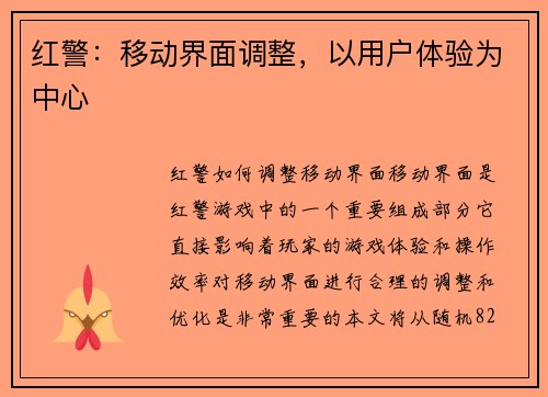 红警：移动界面调整，以用户体验为中心