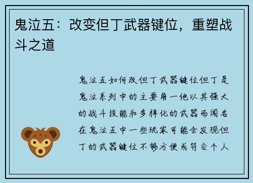 鬼泣五：改变但丁武器键位，重塑战斗之道